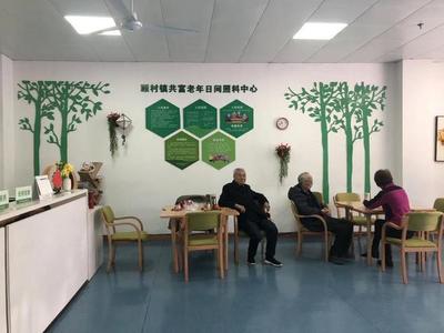 康養(yǎng)、居安、食惠 探訪寶山顧村鎮(zhèn)養(yǎng)老服務(wù)，看老人如何安享幸福晚年
